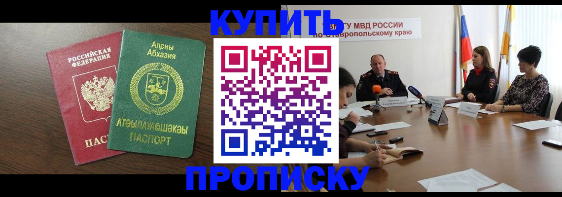 прописка в квартире в Валуйках