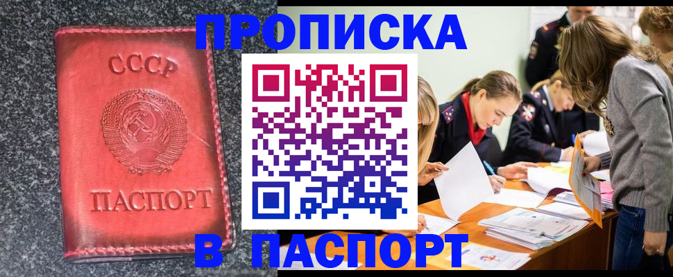 прописка для школы в Валуйках
