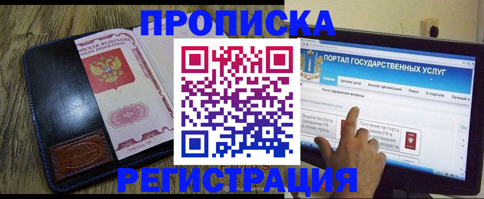 прописка гарантия в Валуйках